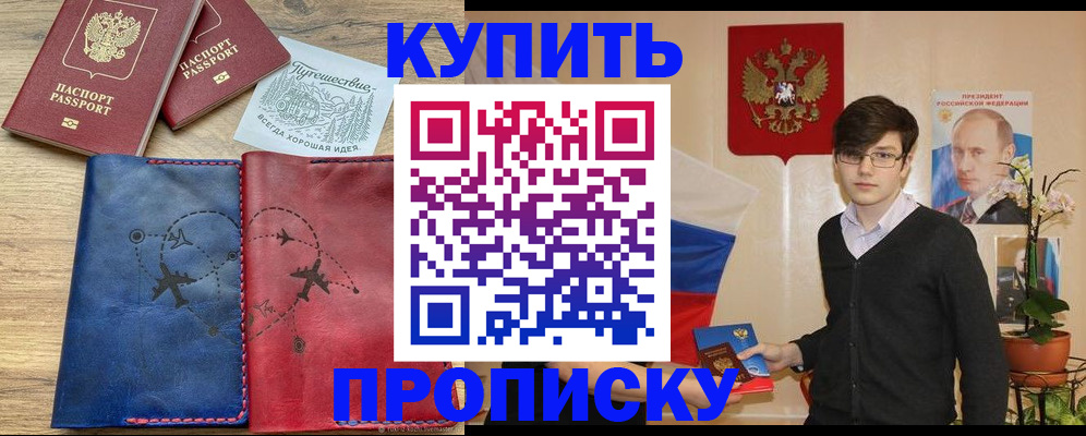 временная регистрация купить в Новоаннинском