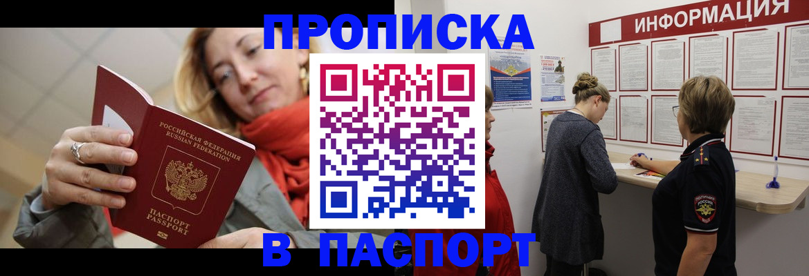 прописка поиск в Новоаннинском