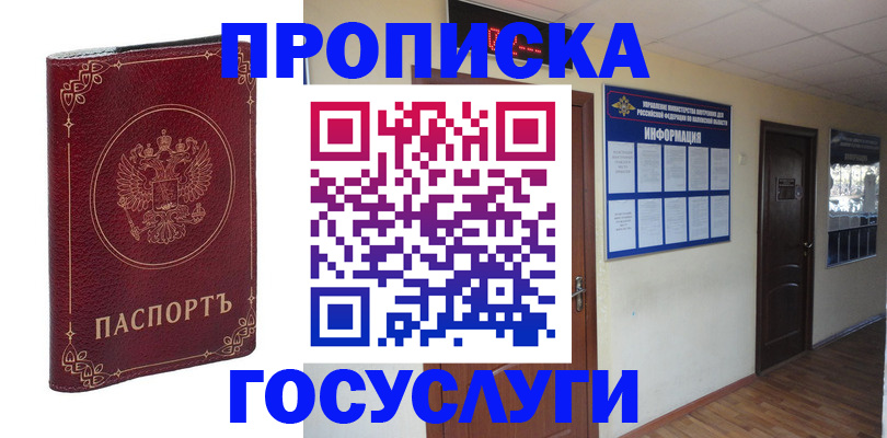 временная регистрация для школы в Новоаннинском