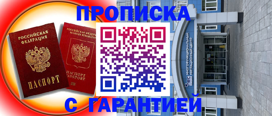 временная регистрация 2025 в Новоаннинском